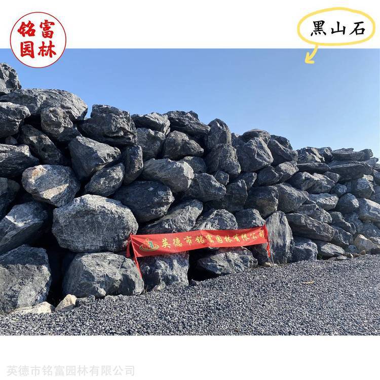黑山石产地 假山枯水景观设计 江西石材原石