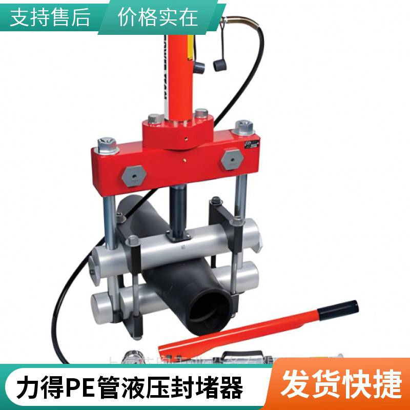 美国REED力得 PE管挤扁器 PES8H液压封堵器 正品代理