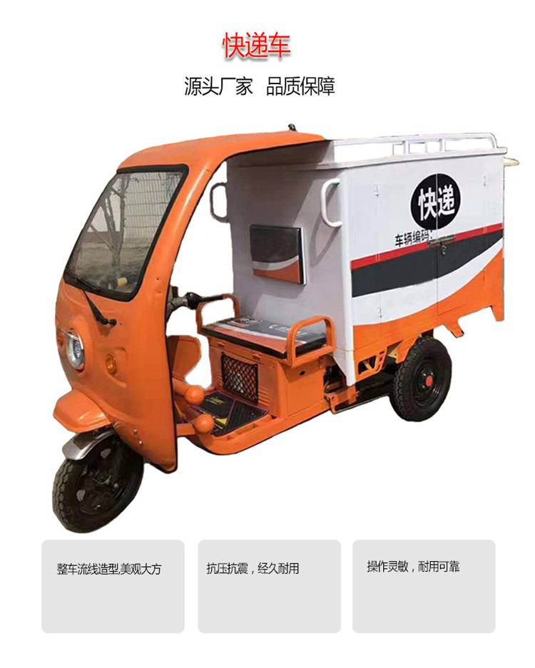 【中拓 货运拉货*** ***封闭式 箱式电动快递三轮车】价格_厂家