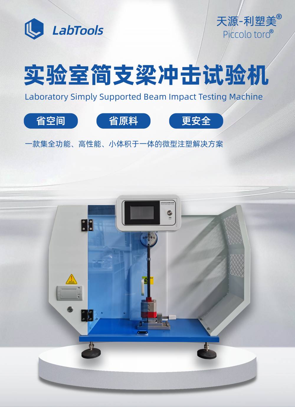 天源仪器 简支梁（Charpy）冲击试验机 数显摆锤式 冲击试验机