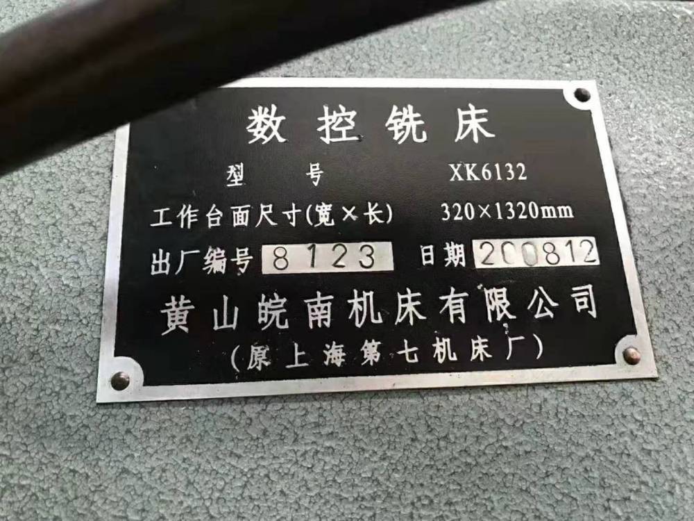 厂家处理抵账机黄山皖南xk6132数控铣床二手数控铣床