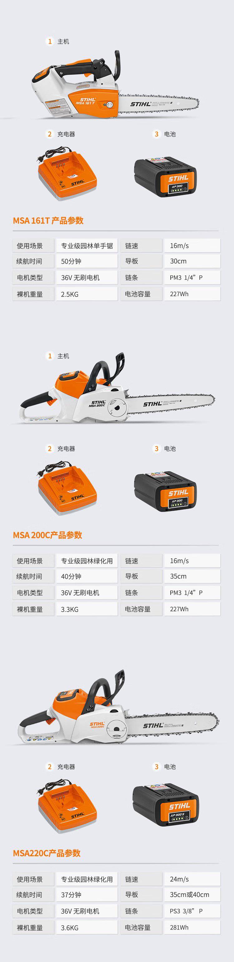 【斯蒂尔stihl msa200c低噪高效高切割表现锂电锯配14寸导板】价格