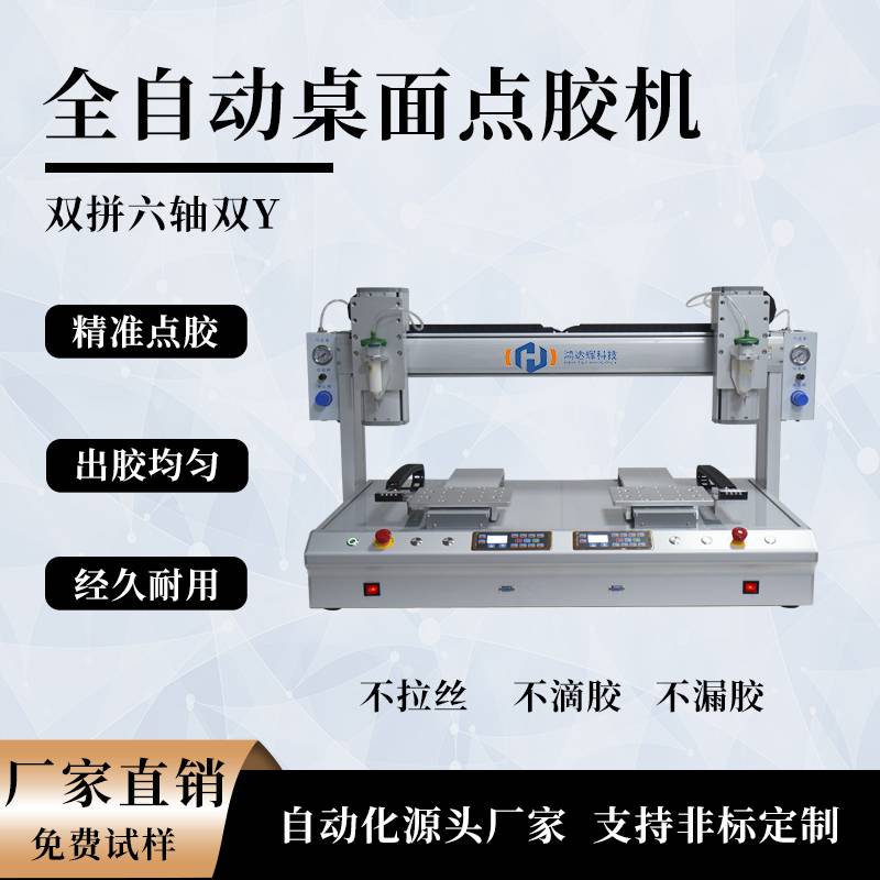 鸿达辉EST-3331 自动双液点胶机|气动点胶机|双头点胶机