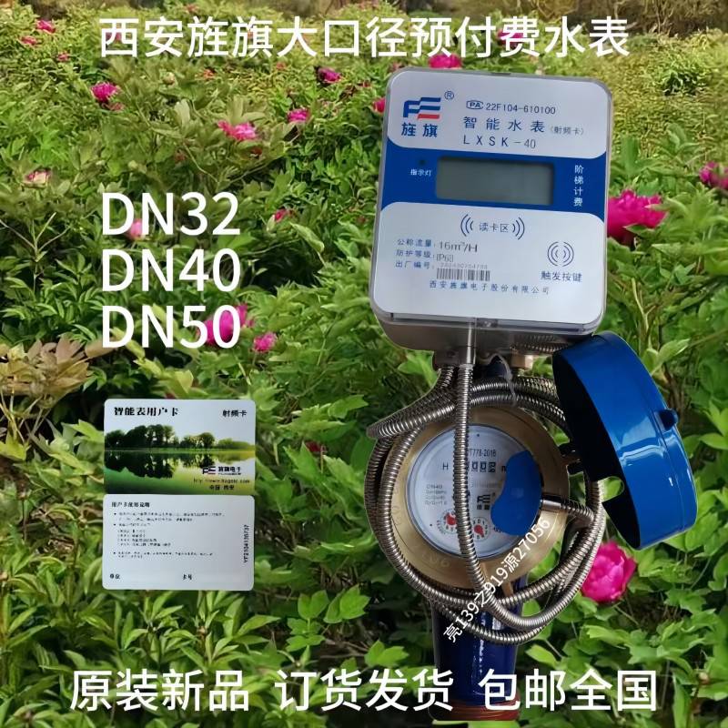 西安旌旗大口径预付费水表卧式水表法兰水表DN32-DN100