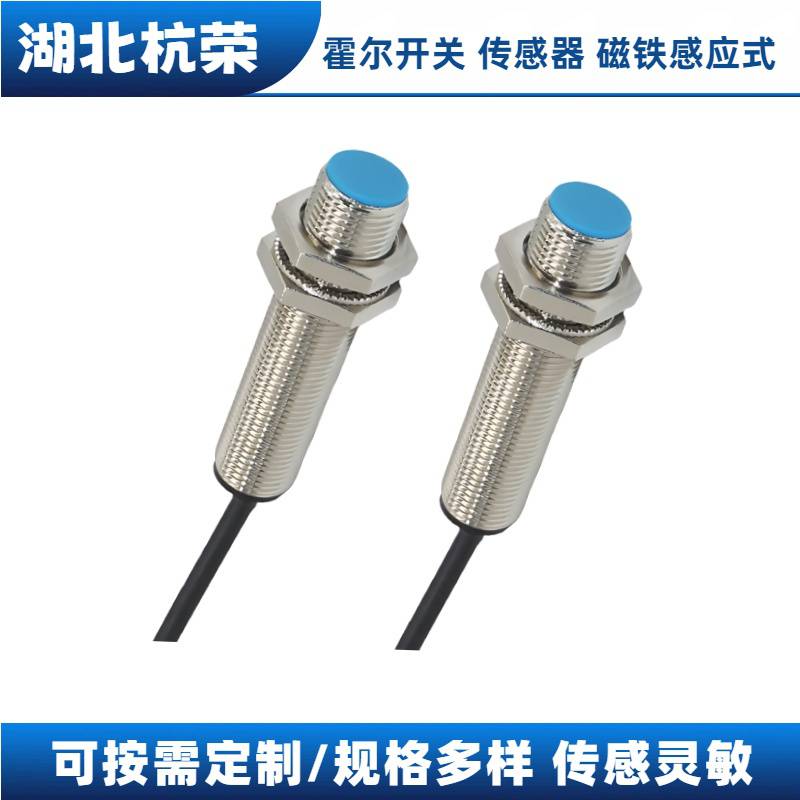 NJK-3029LB霍尔接近开关霍尔传感器