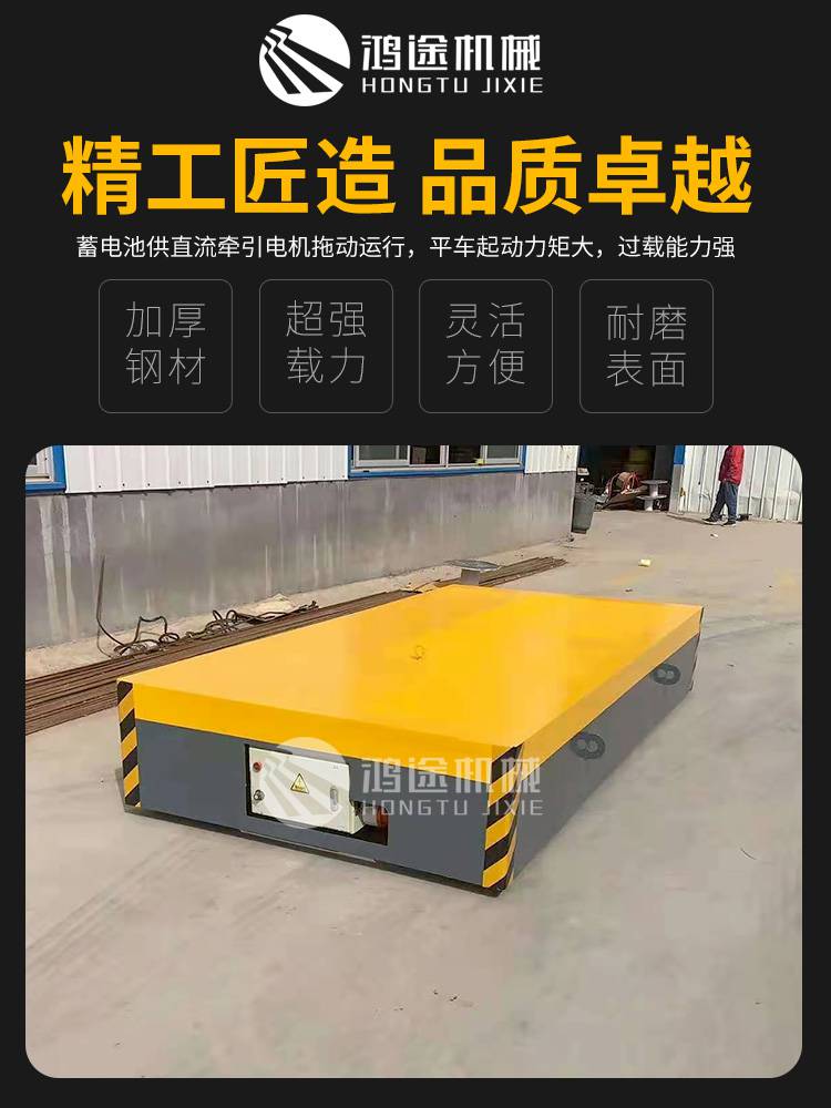鸿途大吨位电动地平车 无轨蓄电池电动平车