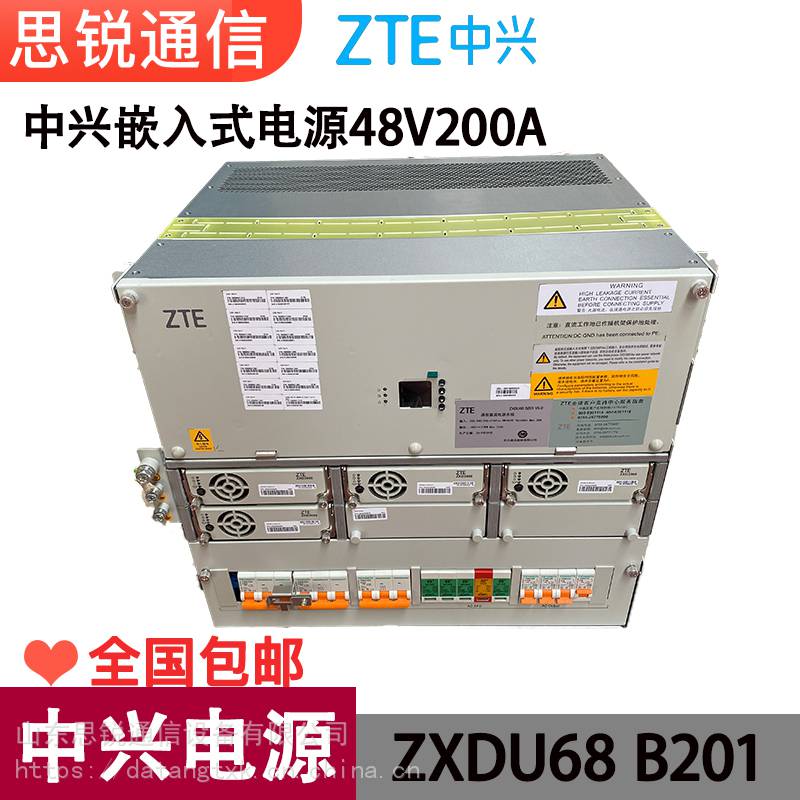 中兴zxdu68b201嵌入式电源48v200a高频通信直流电源系统5g交转直开关