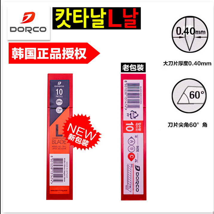 韩国多乐可DORCO墙壁纸裁纸贴膜皮革美工刀片大号进口大美工刀片