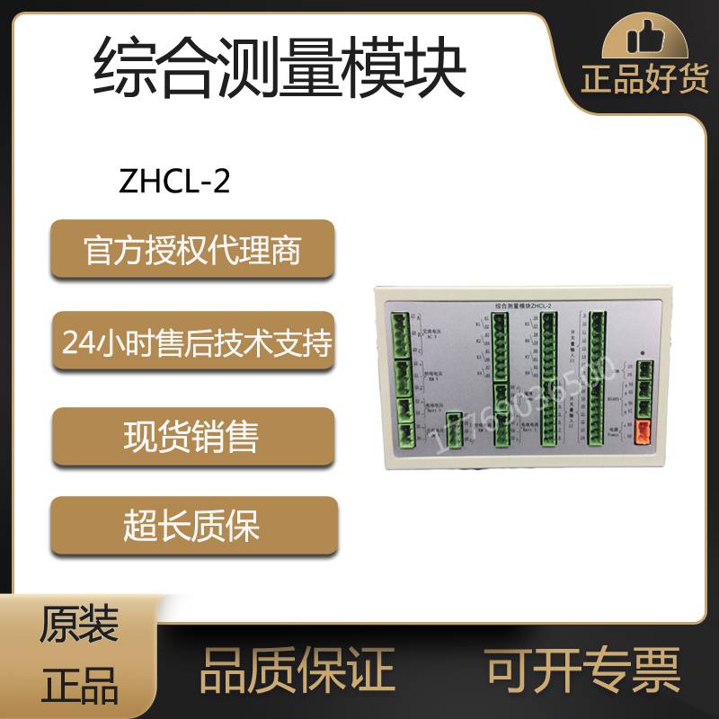 通合电子原装全新ZHCL-2综合测量模块直流屏采集单元ZHCL-3