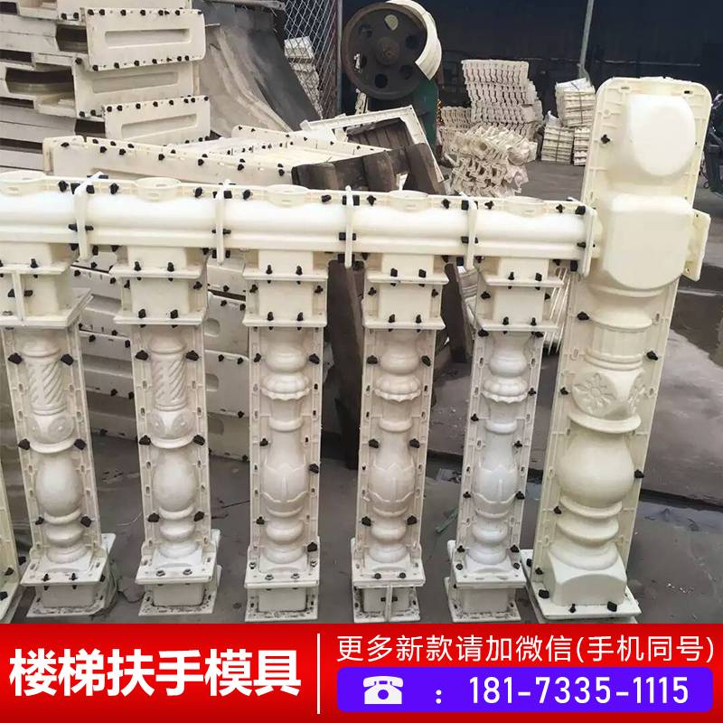 扶手塑料模具现浇楼梯扶手模具可调楼梯模具