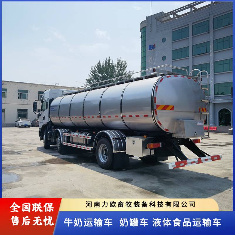 鲜奶运输车_牛奶罐车_液态食品运输车销售厂家