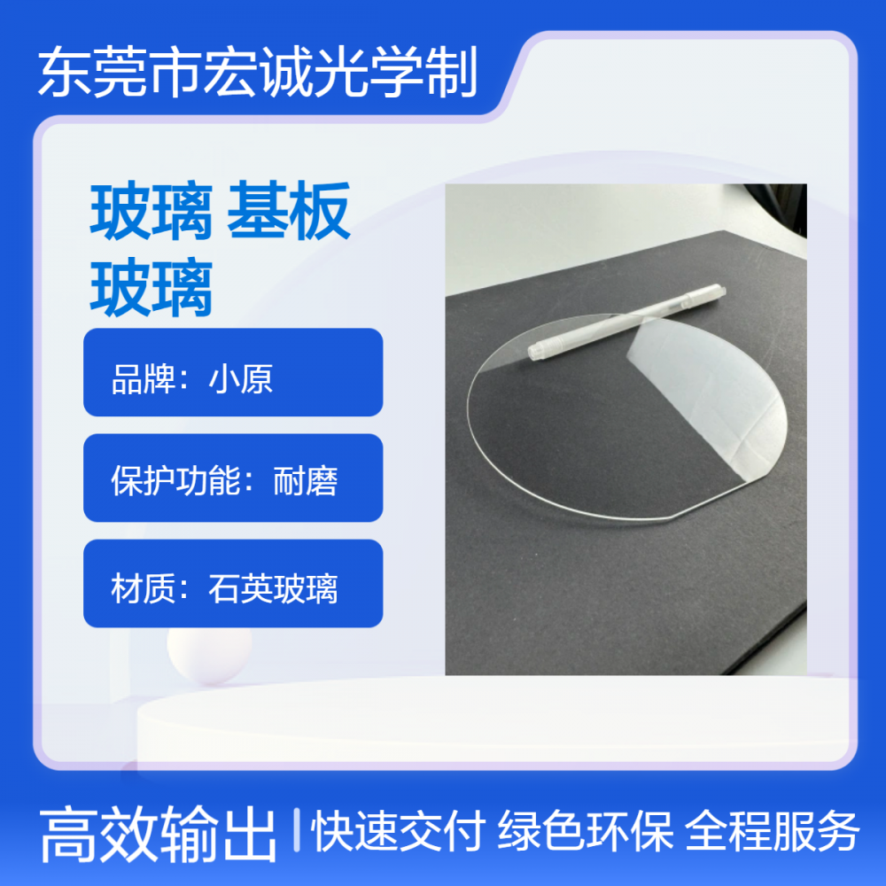 LED封装玻璃 晶圆片 太阳能基板衬底 4寸/6寸/7寸*0.4-2.0mm来图订制