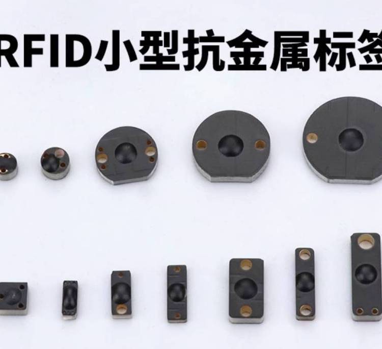 小型RFID抗金属电子标签UHF超高频无源PCB耐高温射频标签工具管理