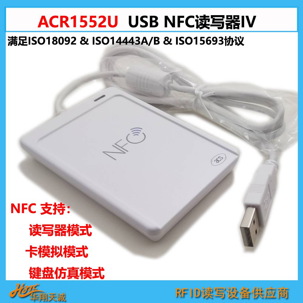 848 kbps高速NFC读卡器 RFID读写器带1个SAM插槽 ACR1552U