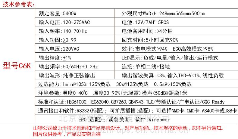 山特在线式ups不间断电源c6k6kva5400w内置电池电脑机房服务器稳压
