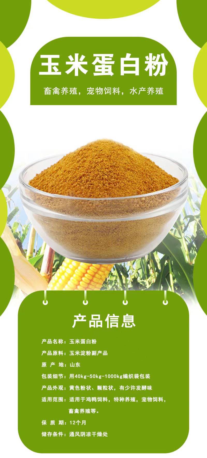 玉米蛋白粉蛋白61畜禽水产宠物养殖饲料鱼饵颗粒玉米蛋白粉饲料