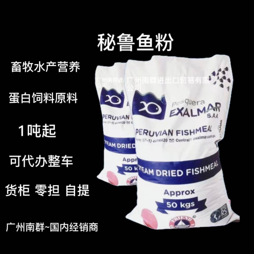 优级高蛋白 进口秘鲁鱼粉 新鲜度低 畜牧 水产 猪 鸡 鹅 鸭 鱼 虾 蟹 蛙 料使用