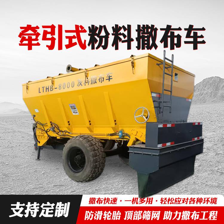 雷创重工 牵引式撒布车 机械自动粉料水泥撒布机 铺灰均匀撒灰机