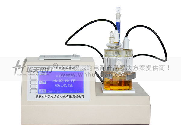 微量水分测定仪自身的特点与优势是什么？