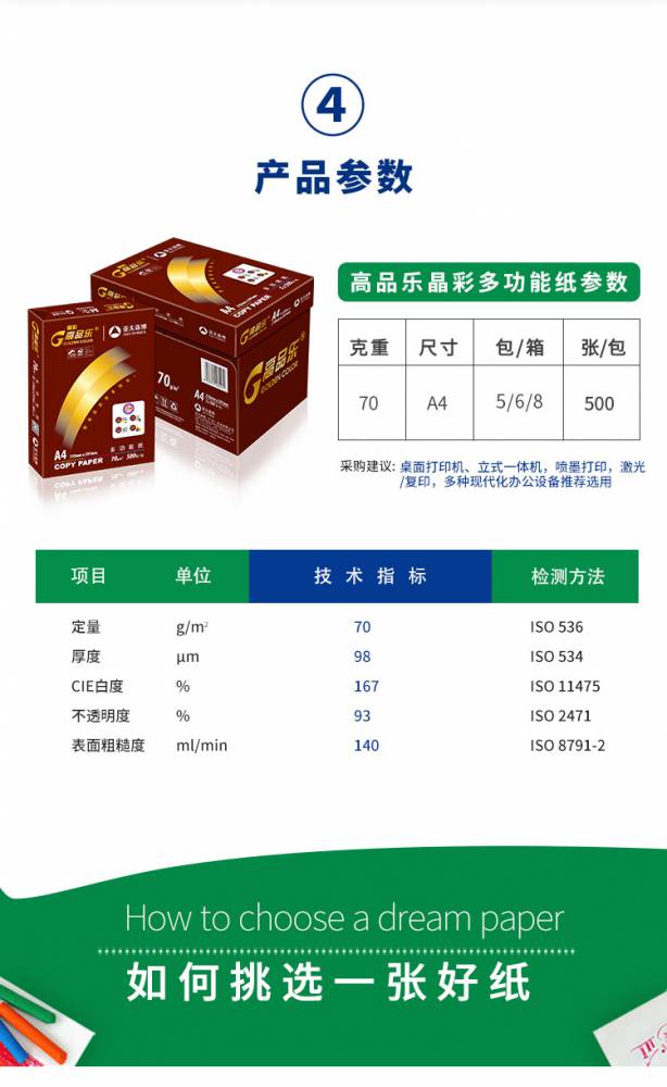 亚太森博晶彩高品乐复印纸70ga4工厂批发