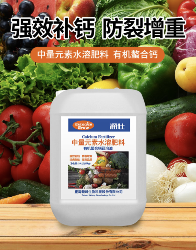 涌壮10l桶有机螯合钙有机螯合钙肥