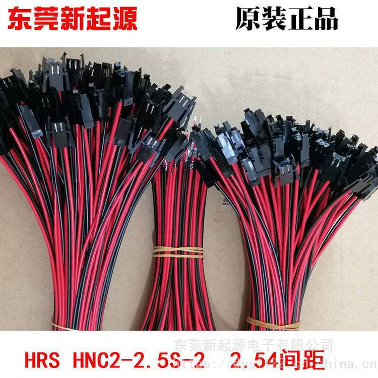 原装HRS/广濑 HNC2-2.5S-2 黑色双沟电池线 端子线 电子连接线