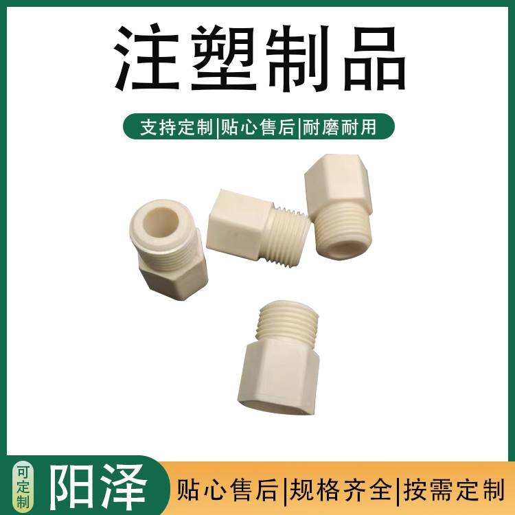 阳泽生产POM聚甲醛制品 注塑加工异形件 电器塑料件配件