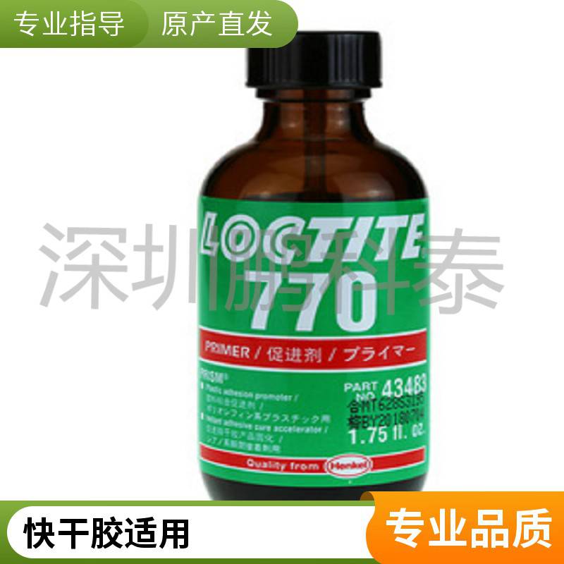 汉高乐泰 770(1.75FO) 表面处理剂 促进剂底涂剂 乐泰总代理