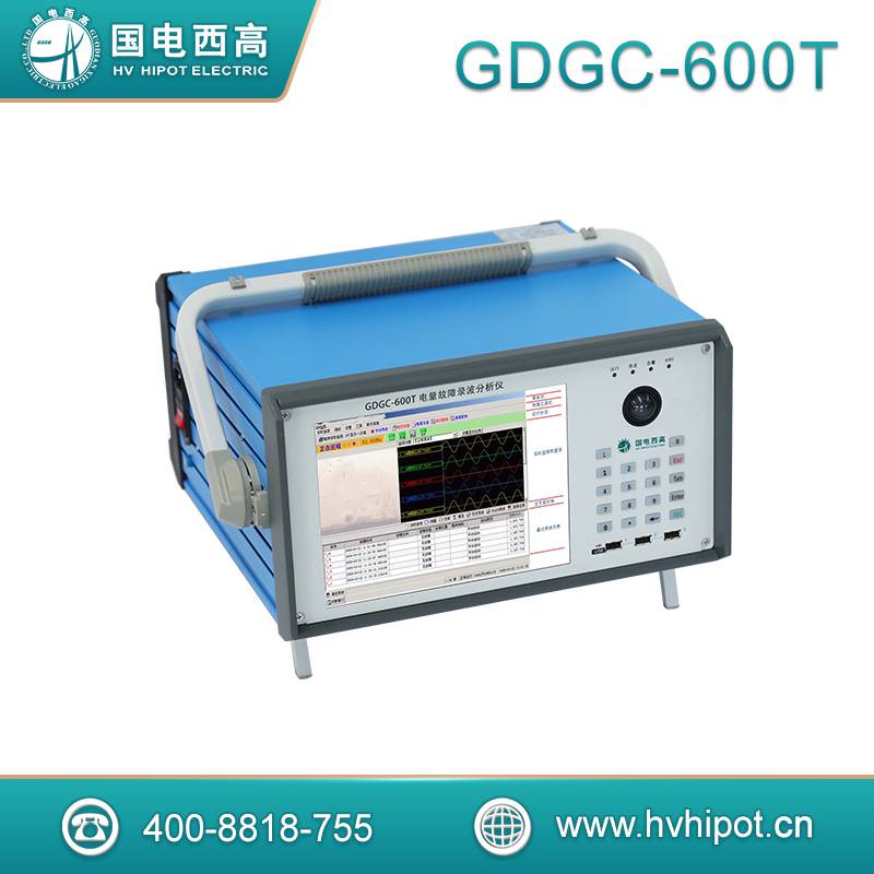 国电西高 GDGC-600T 电量故障录波分析仪 变压器状态记录仪