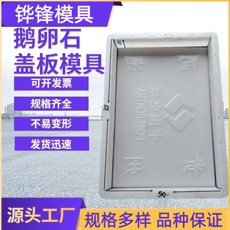 铧锋 鹅卵石塑料盖板模具 带铁路标识平面盖板模盒