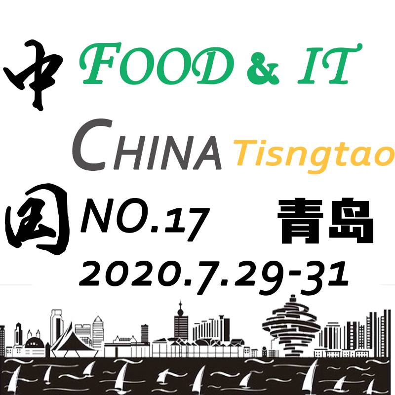 2020年***7届中国(青岛)国际食品加工及包装机械展