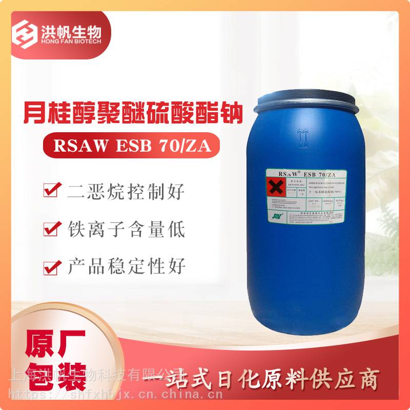 奥威aes脂肪醇聚氧乙烯醚硫酸钠赞宇优势供应洗涤原料