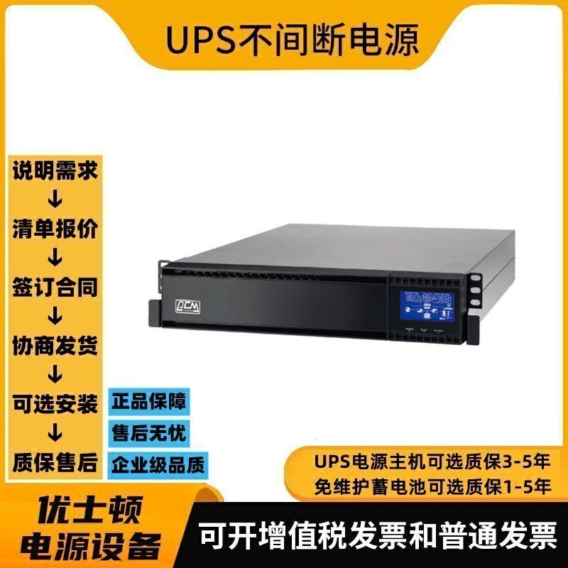 SMK-3KAL在线3Kva互动式UPS不间断电源