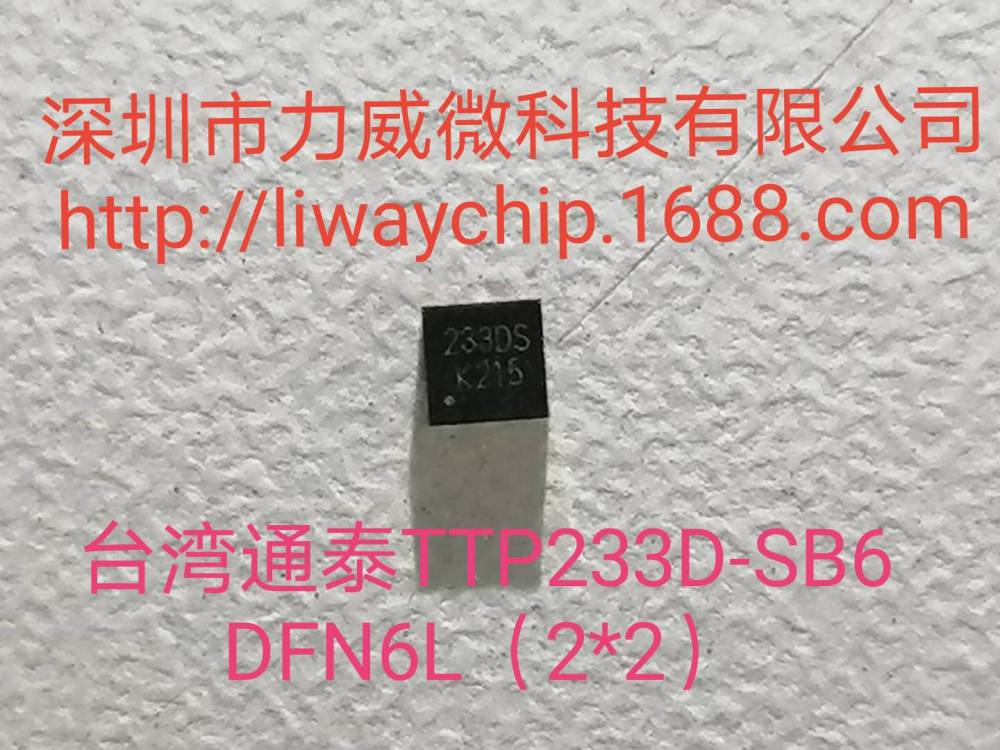 单键触摸感应IC TTP233H-SB6 DFN6(2*2)台湾通泰原装正品