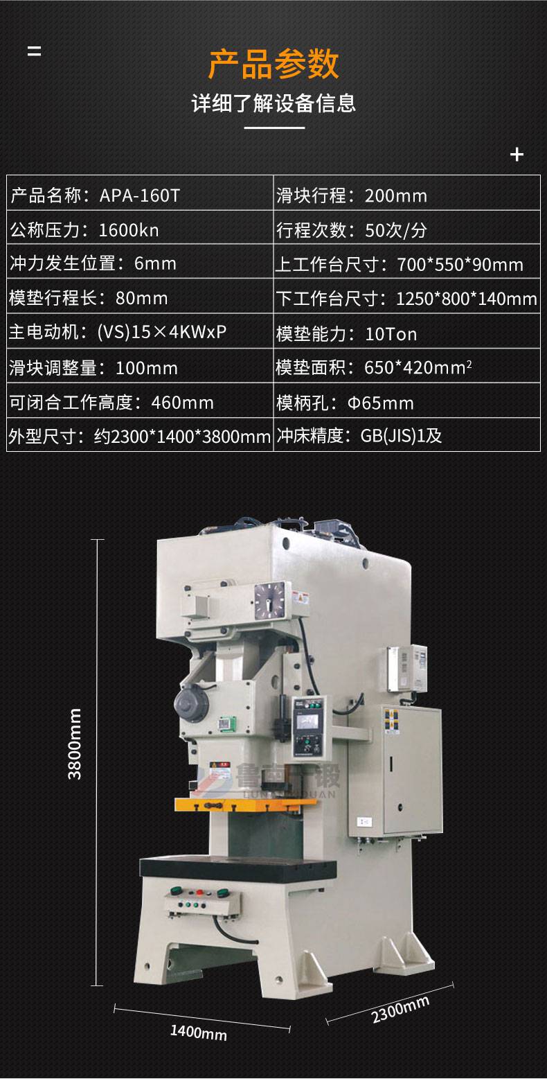 160吨冲床参数图片