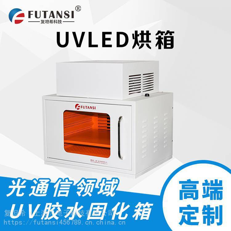 UVLED固化箱一般用于科研机构光电子器件等领域