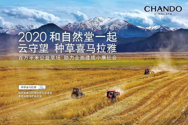 自然堂携手天猫双11点亮全球地标 国货之美绽放喜马拉雅