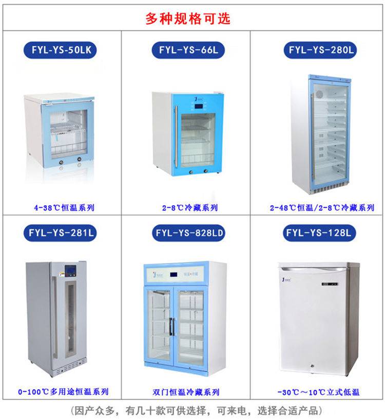 福意联医用冷藏冷冻冰箱 4℃/-20℃低温冷藏箱冷冻箱