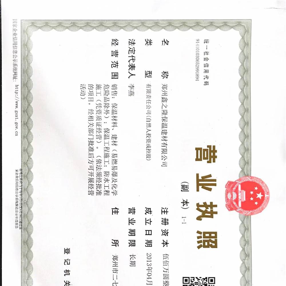 郑州鑫之隆保温建材有限公司