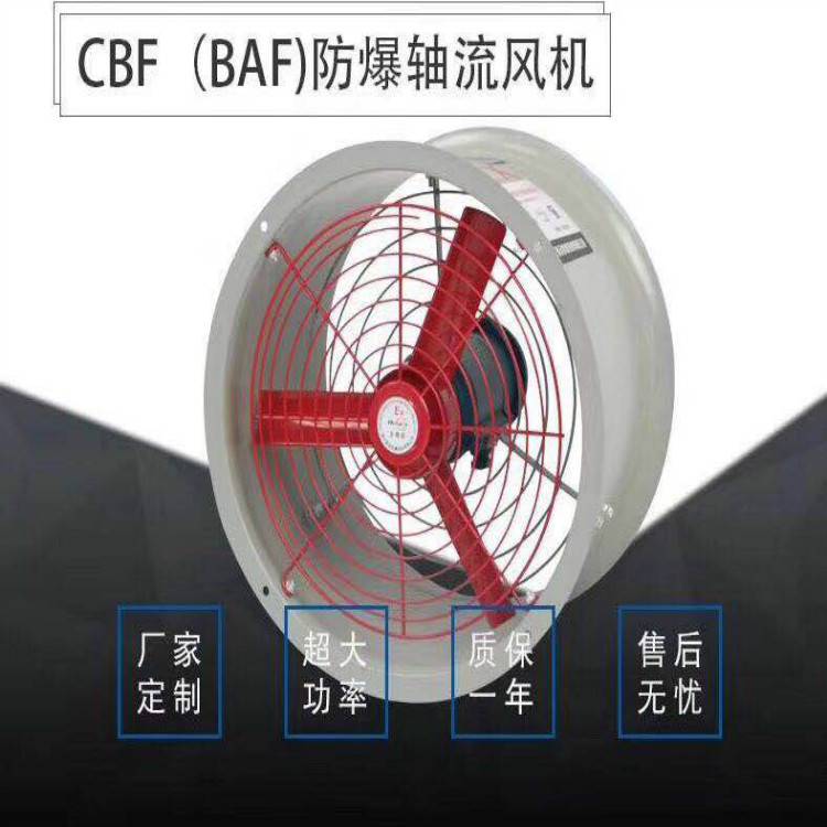 防腐防爆轴流风机F35-11NO2.8风量1346m3/h0.12KW