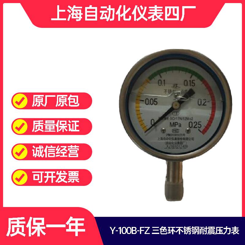 耐震压力表（0-10Mpa）上仪四厂