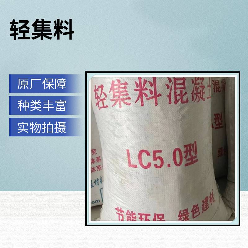 室内回填轻集料混凝土 专业生产制造 矗诚生产结构保温轻集料混凝土