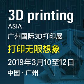 2019广州国际3D打印展览会