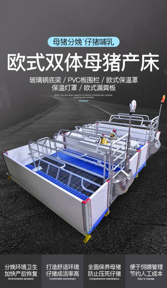 农盛乐母猪欧式双体产床不锈钢食槽