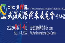 2022第十一届武汉国际机床展览会