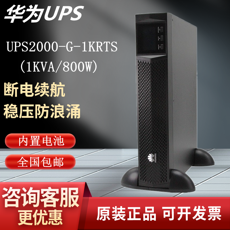 内蒙古华为UPS不间断电源2000-G-3KRTL在线式机房断电稳压应急