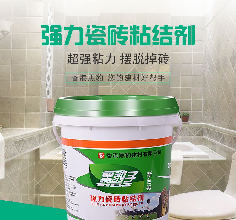 黑豹牌瓷砖背胶瓷砖粘接剂三十年不脱落不空鼓