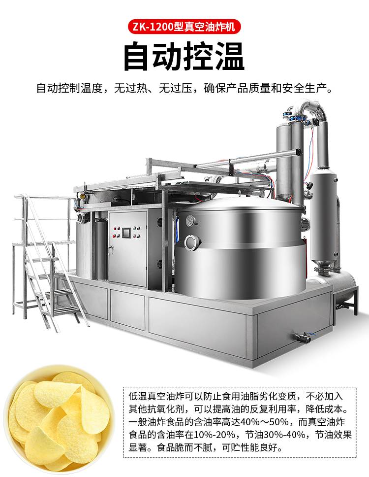 【旭众zk-1200型真空低温油炸 自动控温低温真空油炸机 大型果蔬脆片