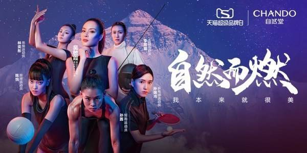 自然堂“自燃而燃”态度海报 自然堂“自燃而燃”态度海报