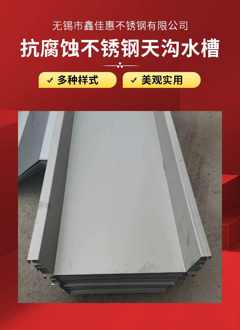 钢结构用房屋屋面排水不锈钢落水天沟水槽彩钢瓦规格全
